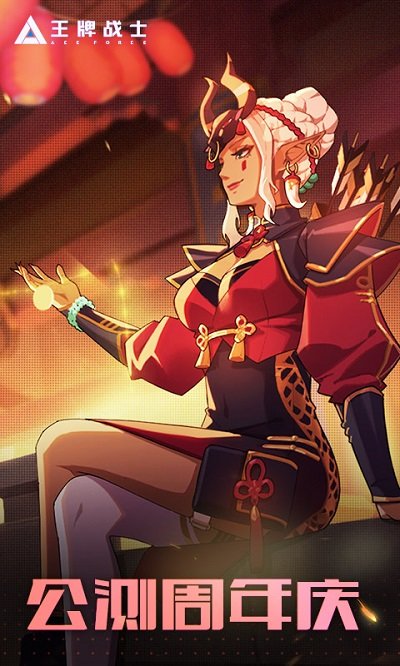 王牌战士正版