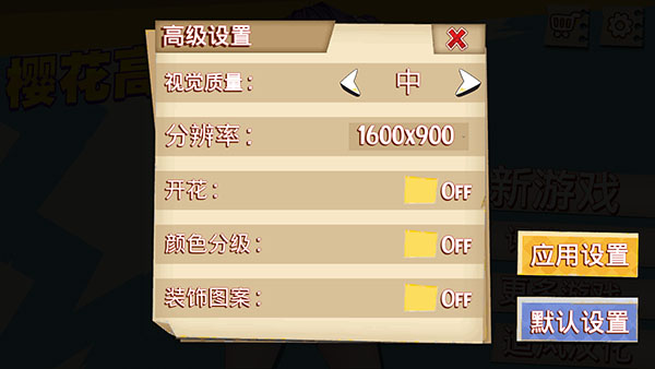 樱花高校校园模拟器