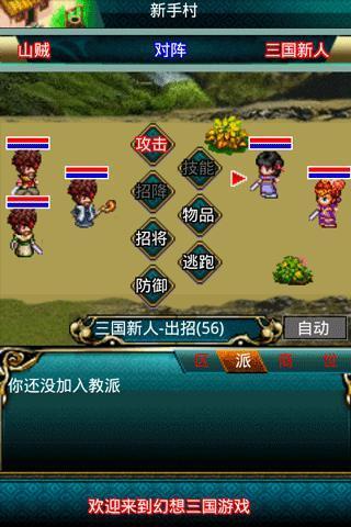 幻想三国ol官网版