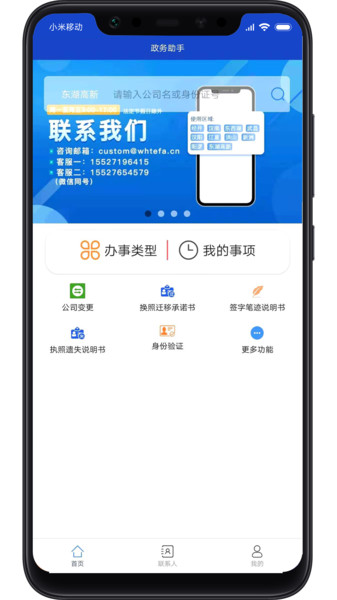 政务助手
