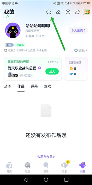 回森app官方免费版添加好友教程1