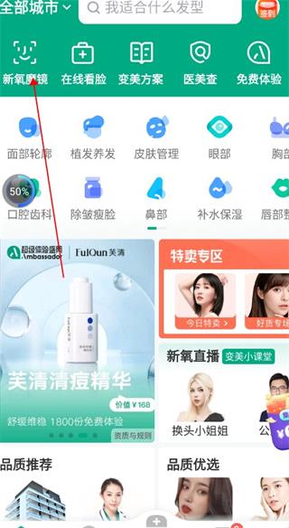 新氧魔镜测脸发型