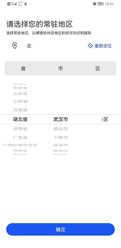 国家反诈中心注册教程 国家反诈中心app下载安装注册步骤