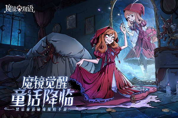 魔镜物语公测版