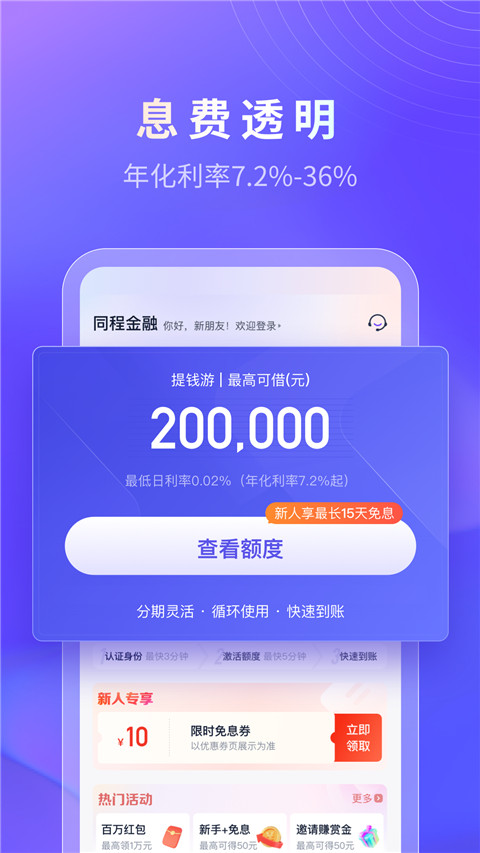 同程金融