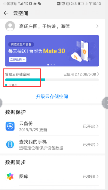 华为云空间