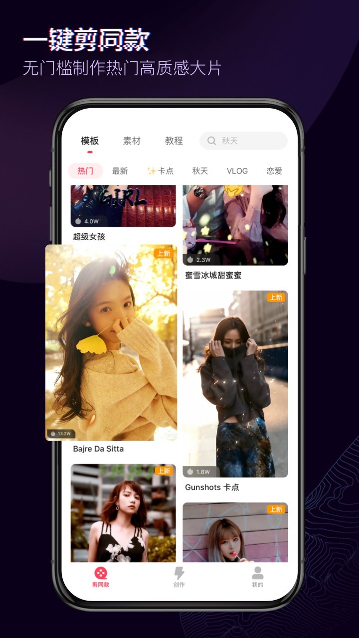 快剪辑app