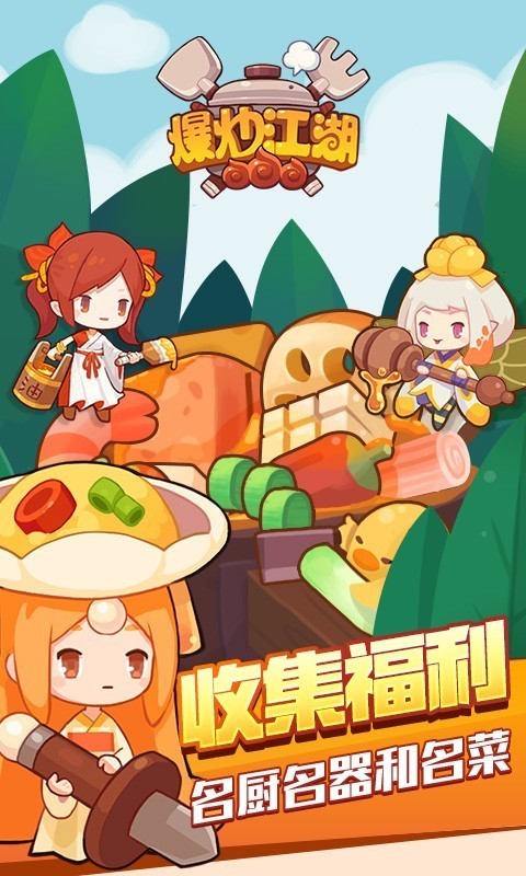 爆炒江湖手机版