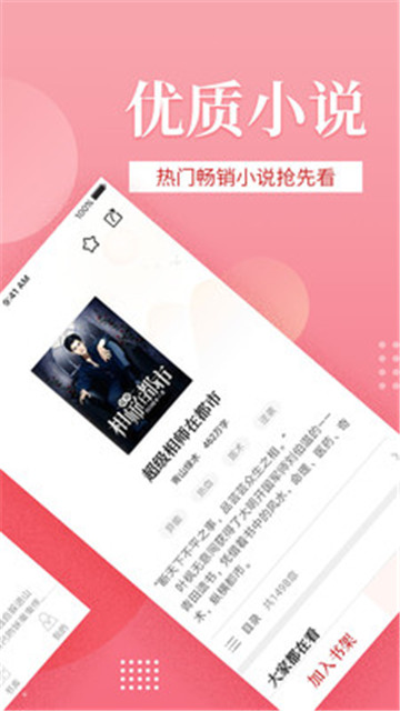 全民追书绿化版
