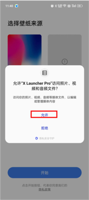 X桌面怎么设置默认桌面截图1