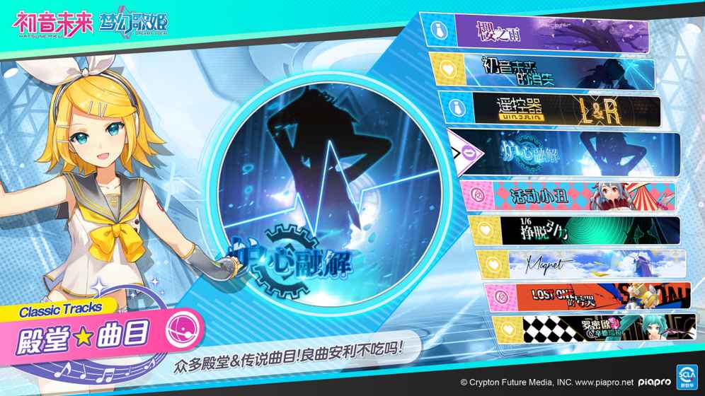 初音未来梦幻歌姬手游