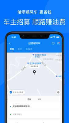 哈啰出行顺风车