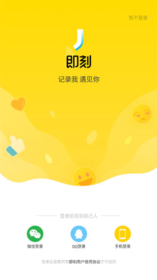 即刻app