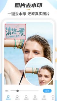 照片去水印app