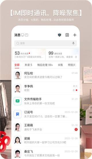 友空间