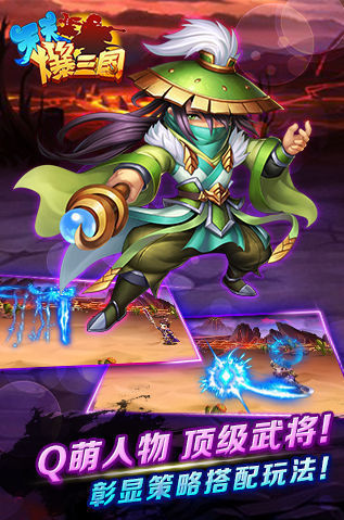 天天爆三国手机版