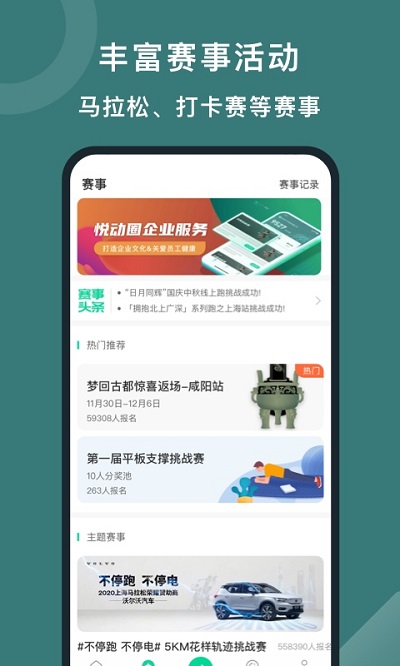 悦动圈计步器下载