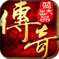 沙巴克传奇之王者归来官网版