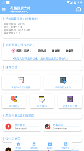 花猫画质助手5.0安卓