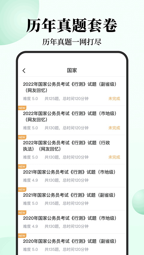 腰果公务员考试