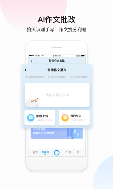 百度翻译电脑版