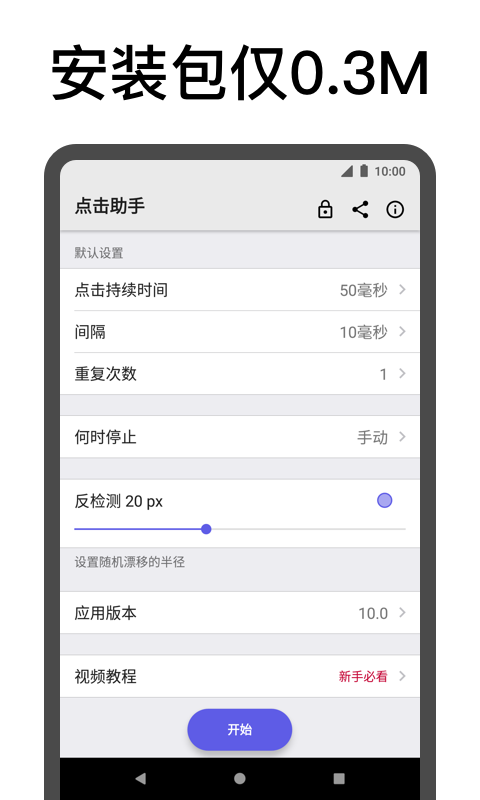 自动连点器app