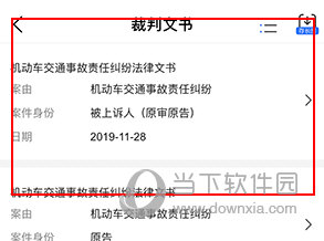 爱企查怎么查裁判文书
