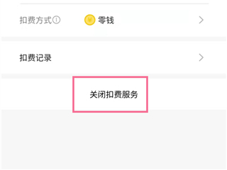 扫描全能王app怎么取消自动续费？3