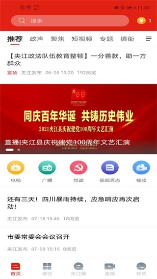 夹江发布app官网