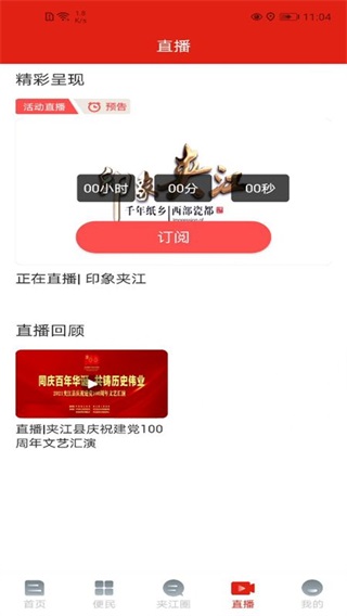 夹江发布app官网