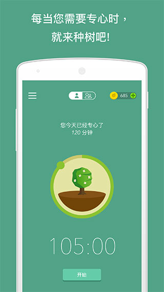 forest专注森林免费版