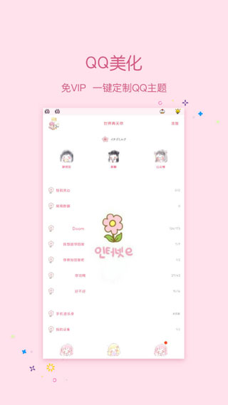 小妖精美化安卓版