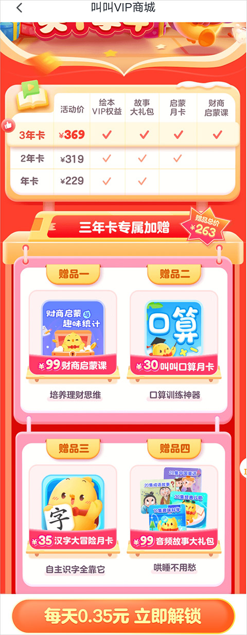 绘本app怎么收费？2