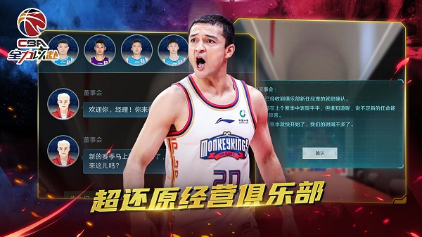 中职篮:全力以赴