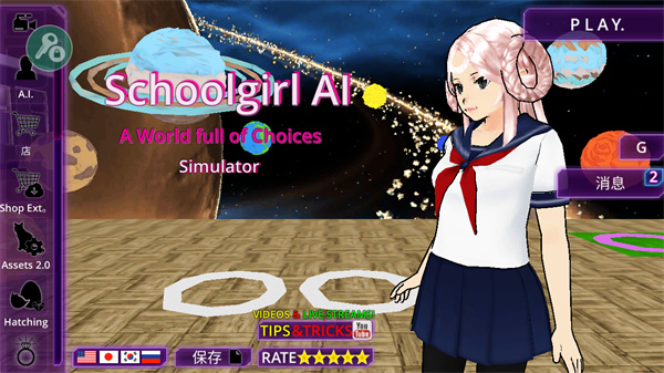 少女学园AI模拟器
