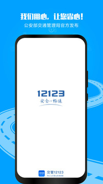 交管12123官网app下载
