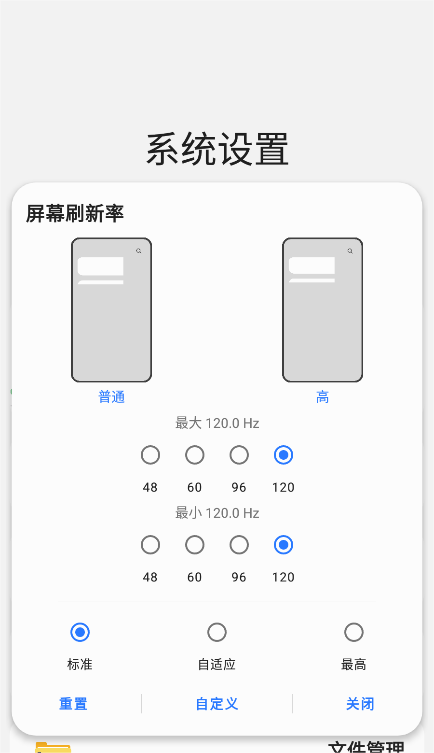 三星工具箱app如何开启高帧率模式