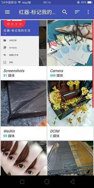 红器-标记我的生活