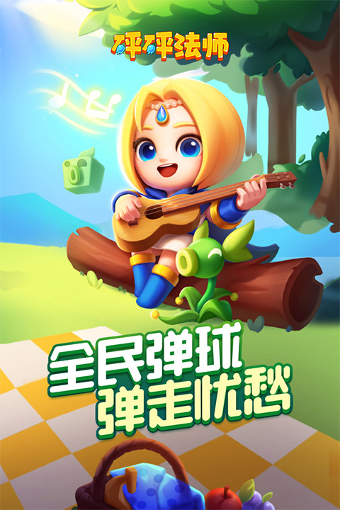 砰砰法师安卓版