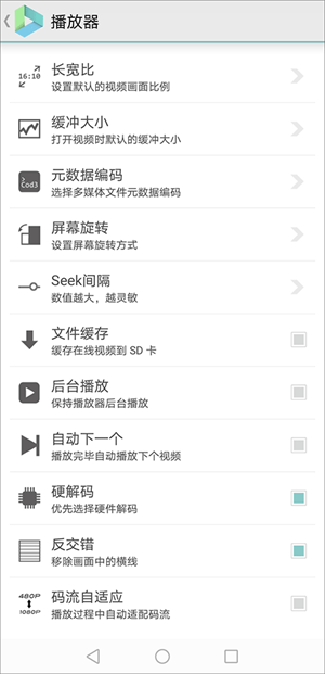 Vplayer官方版如何对视频进行设置4