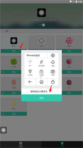 小白点虚拟按键怎么用3