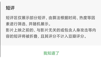豆瓣app官方版短评不显示了2
