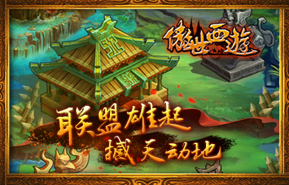 傲世西游图片2