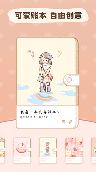 恋恋记账app
