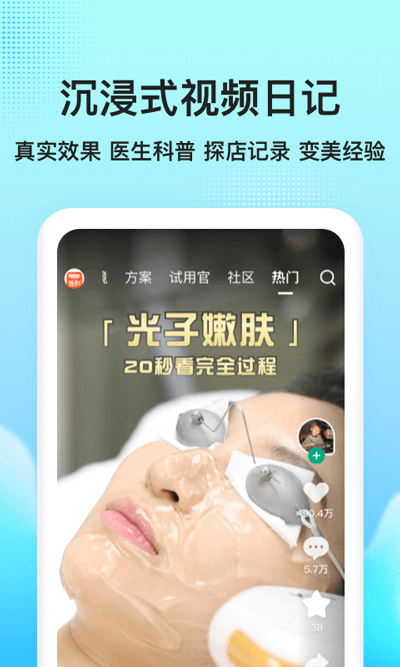 新氧医美最新版