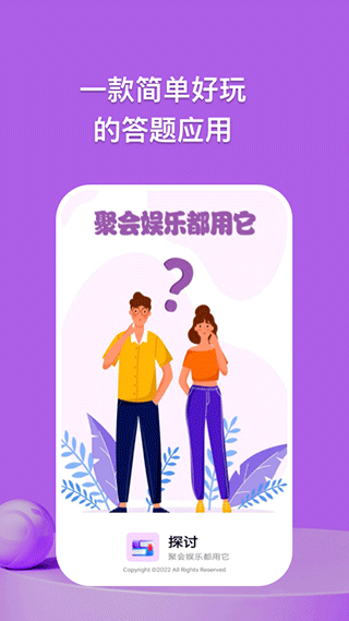 探讨