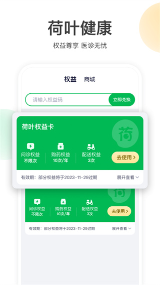 荷叶健康