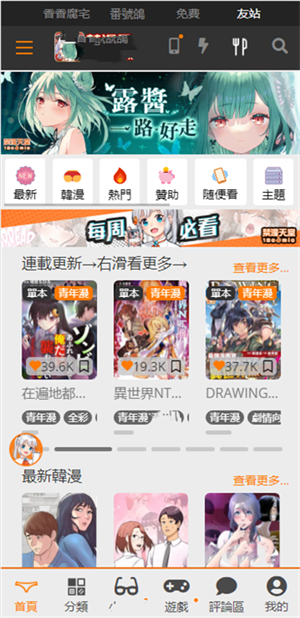 天堂漫画18comic2