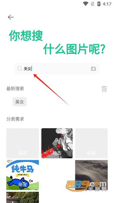 搜图大师软件免费版