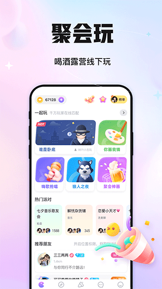 聚会玩老版本